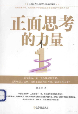 [PDF] 正面思考的力量