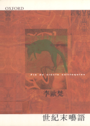 [PDF] 世紀末囈語