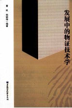 [PDF] 发展中的物证技术学