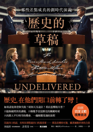 [EPUB] 歷史的草稿：那些差點成真的劃時代演說