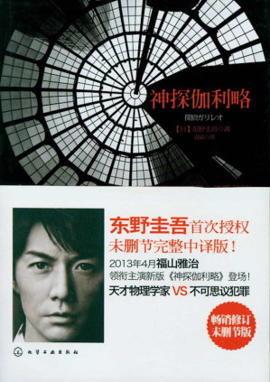 [EPUB] 神探伽利略(畅销修订未删节版)