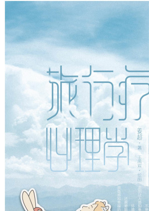 [EPUB] 旅行疗愈心理学