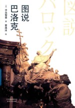 [PDF] 图说巴洛克