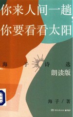 [PDF] 你来人间一趟，你要看看太阳