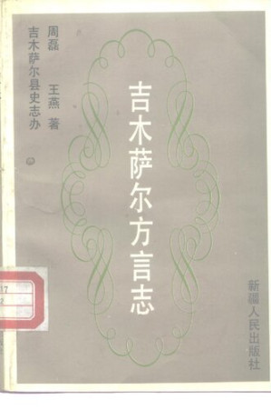 [PDF] 吉木萨尔方言志