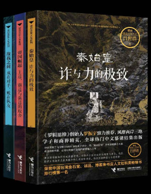 [AZW3] 大秦三部曲（大学人气教授吕世浩力作，《罗辑思维》创始人罗振宇鼎力推荐，风靡两岸三地学子和商界精英，全球热门中文慕课结集出版）