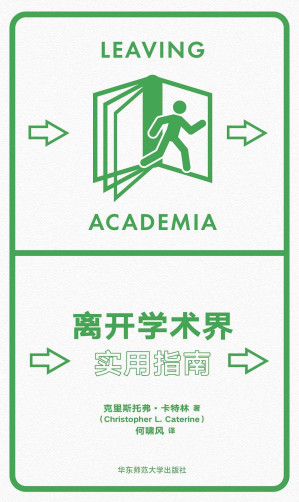 [PDF] 离开学术界：实用指南