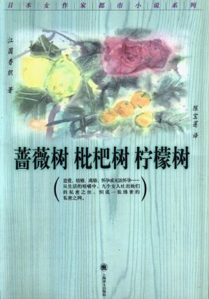[PDF] 蔷薇树 枇杷树 柠檬树