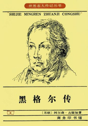 [PDF] 黑格尔传
