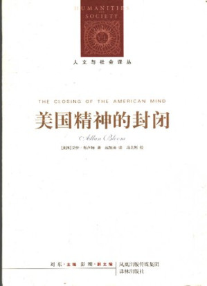 [PDF] 美国精神的封闭