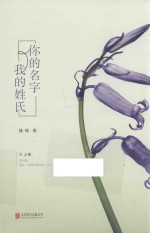 [PDF] 你的名字 我的姓氏 上