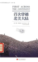 [PDF] 首次穿越北美大陆