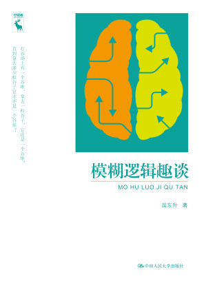 [PDF] 模糊逻辑趣谈