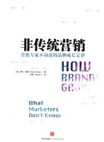 [PDF] 非传统营销