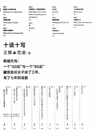 [PDF] 十谈十写：跨越代沟：一个''60后''与一个"80后"建筑知识分子谈了三年，写了七年的话题