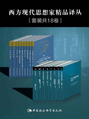 [EPUB] 西方现代思想家精品译丛（18卷）【精选19与20世纪西方著名思想家哈耶克、克尔凯郭尔、波普尔、米瑟斯等人代表作，内容涉及经济学、政治哲学、批判理性主义、宗教哲学、人本心理学等领域！】
