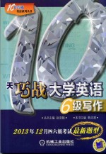 [PDF] 10天巧战系列丛书 10天巧战大学英语六级写作