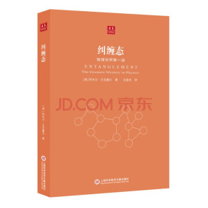 [PDF] 纠缠态：物理世界第一谜