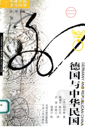 [PDF] 德国与中华民国