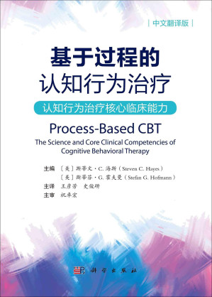 [PDF] 基于过程的认知行为治疗