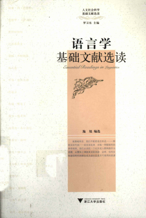 [PDF] 语言学基础文献选读