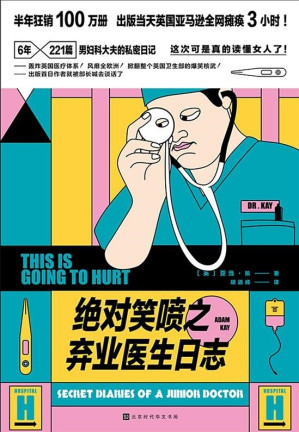 [EPUB] 绝对笑喷之弃业医生日志