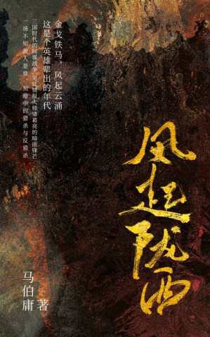 [EPUB] 风起陇西
