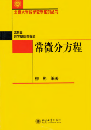 [PDF] 常微分方程