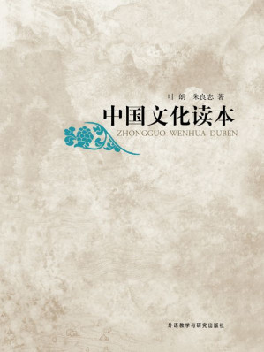 [EPUB] 中国文化读本(图文版)
