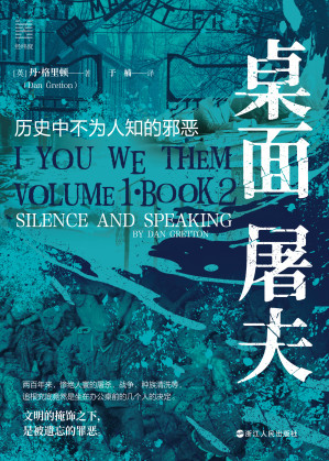 [EPUB] 桌面屠夫：历史中不为人知的邪恶（经纬度丛书）