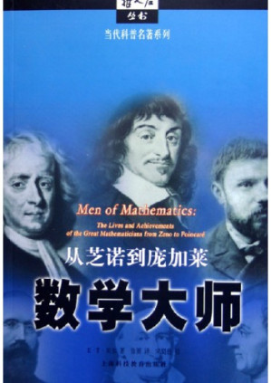 [PDF] 数学大师：从芝诺到庞加莱