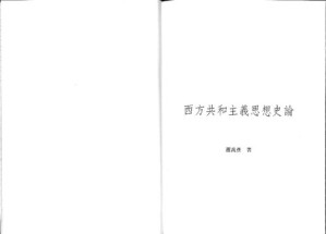 [PDF] 西方共和主義思想史論