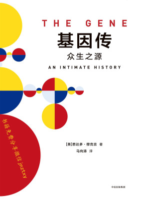 [EPUB] 基因传