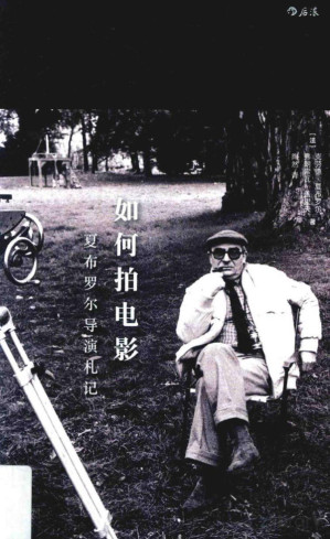 [PDF] 如何拍电影 夏布罗尔导演札记