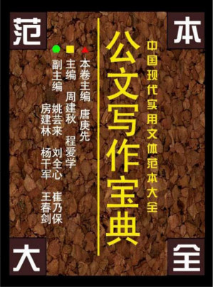 [PDF] 公文写作宝典