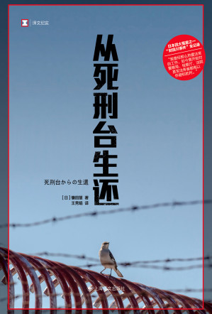 [EPUB] 从死刑台生还（译文纪实）