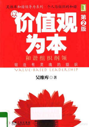 [PDF] 以价值观为本 第2版
