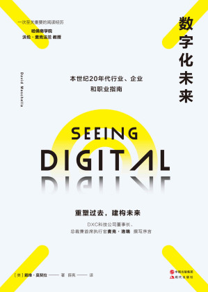 [EPUB] 数字化未来