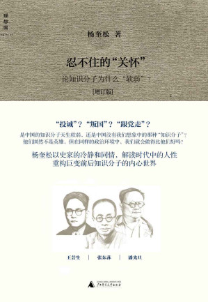 [EPUB] 忍不住的“关怀”：论知识分子为什么“软弱”？
