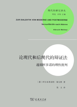 [PDF] 论现代和后现代的辩证法：遵循阿多诺的理性批判