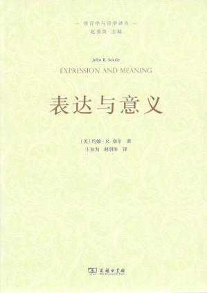 [PDF] [语言学与诗学译丛]表达与意义：言语行为理论研究