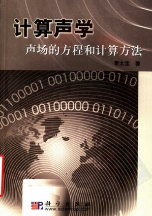 [PDF] 计算声学: 声场的方程和计算方法