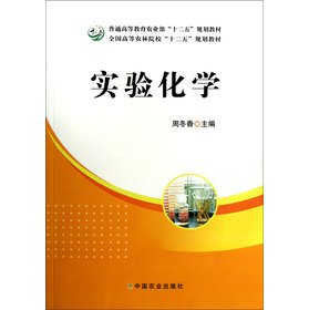 [PDF] 实验化学