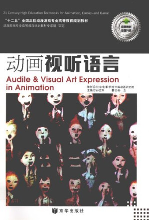 [PDF] 动画视听语言