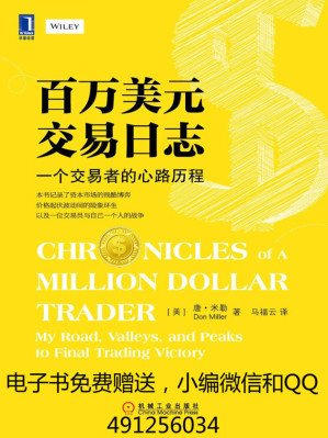 [EPUB] 百万美元交易日志：一个交易者的心路历程