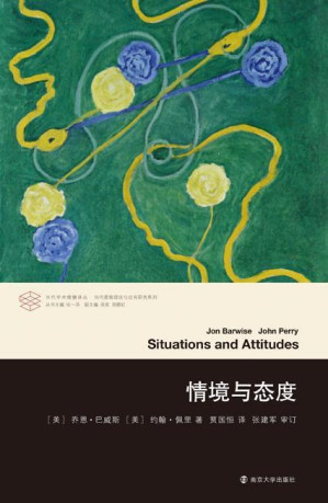 [PDF] 情境与态度（Situations and Attitudes）