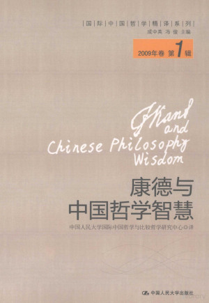 [PDF] 康德与中国哲学智慧