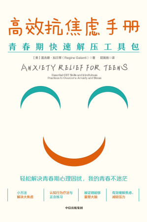 [EPUB] 高效抗焦虑手册