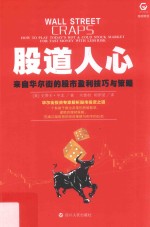 [PDF] 股道人心 来自华尔街的股市盈利技巧与策略