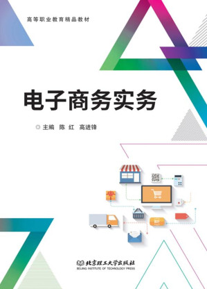[EPUB] 电子商务实务